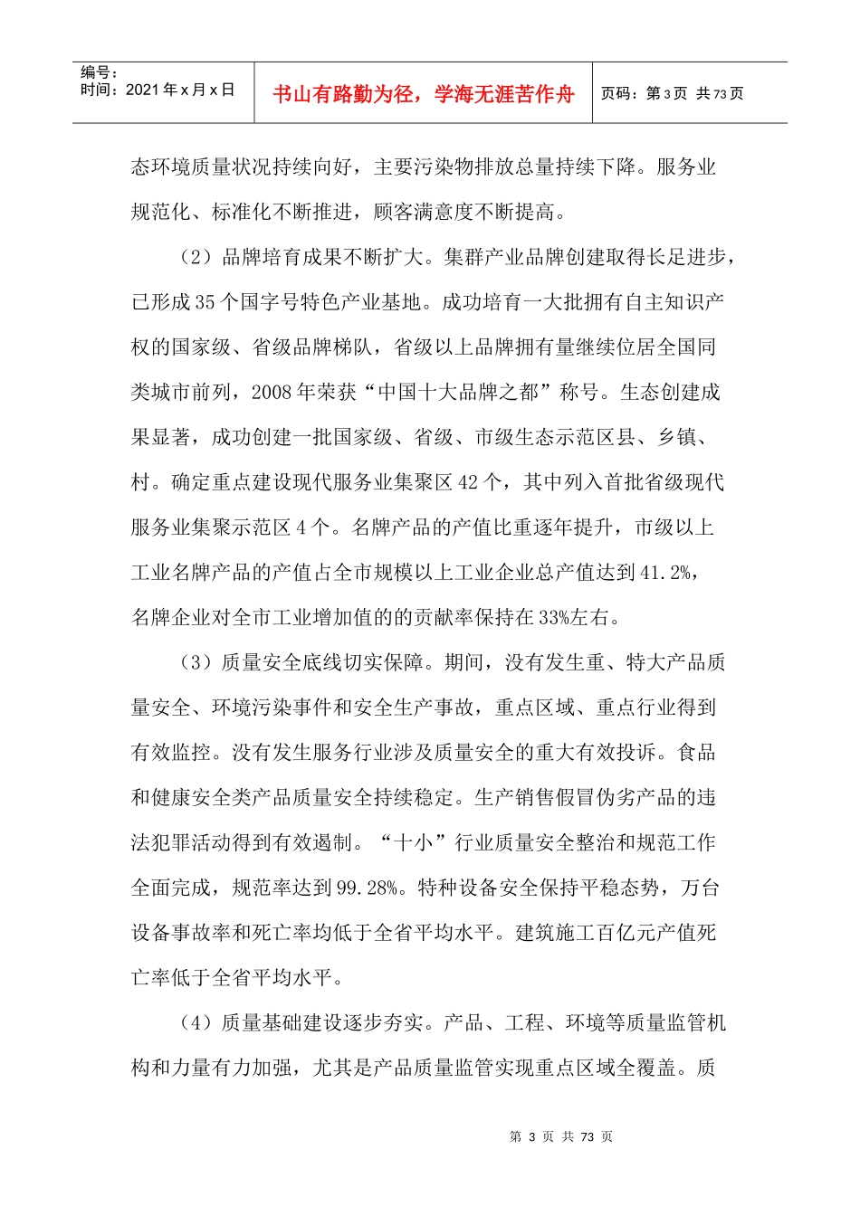 温州市质量强市“十二五”规划_第3页