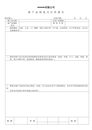 APQP—所有表单汇总