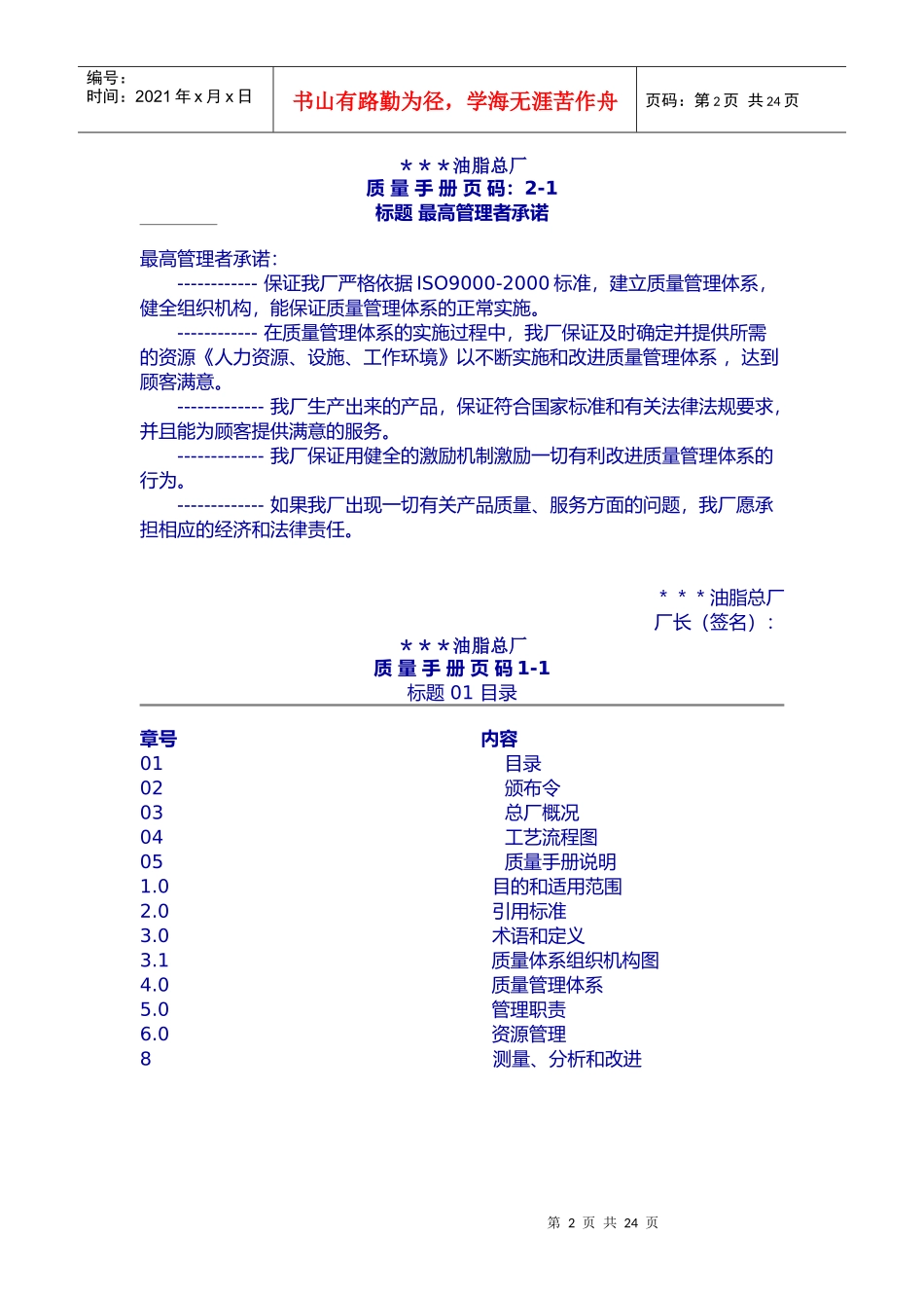 油脂厂质量手册_第2页