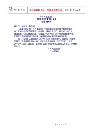 油脂厂质量手册