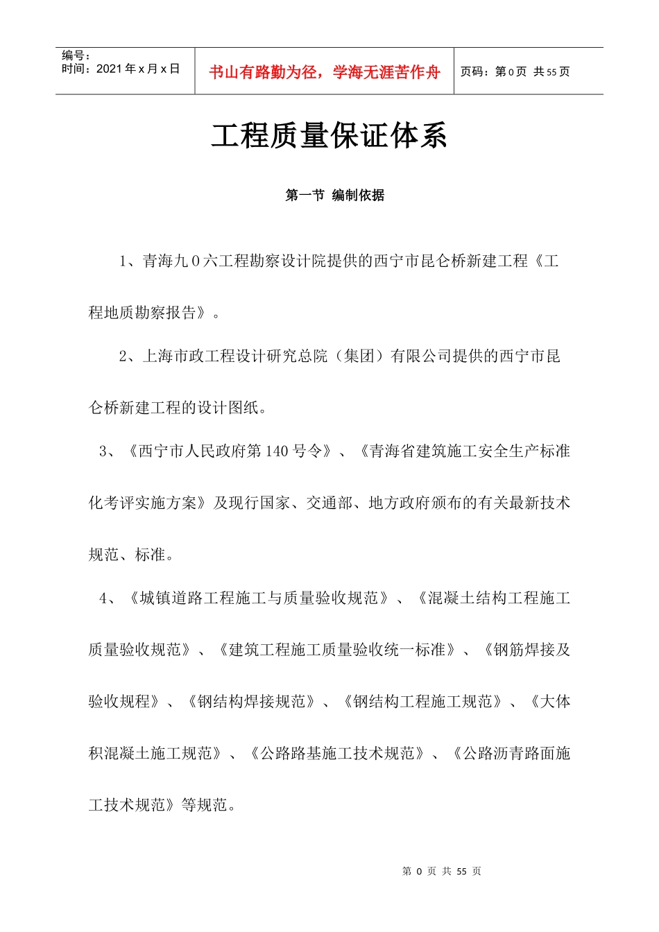 昆仑桥新建工程质量保证体系4214_第3页