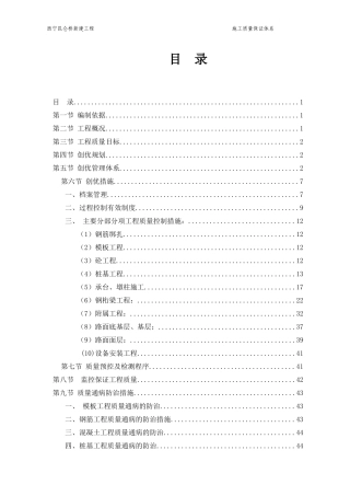 昆仑桥新建工程质量保证体系4214