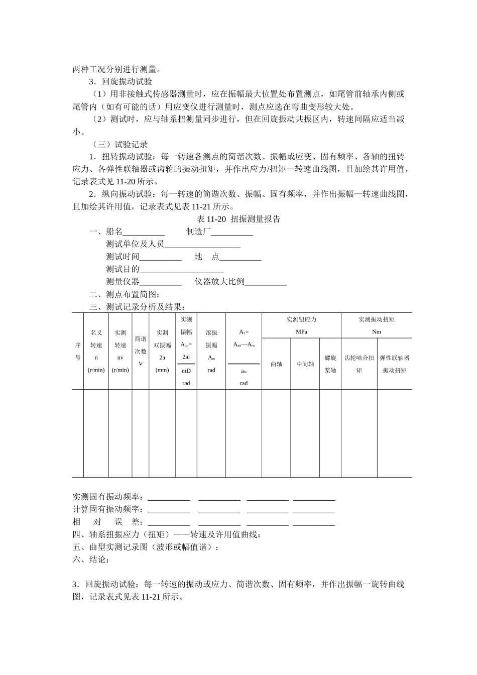 船舶建造质量检验6_第2页