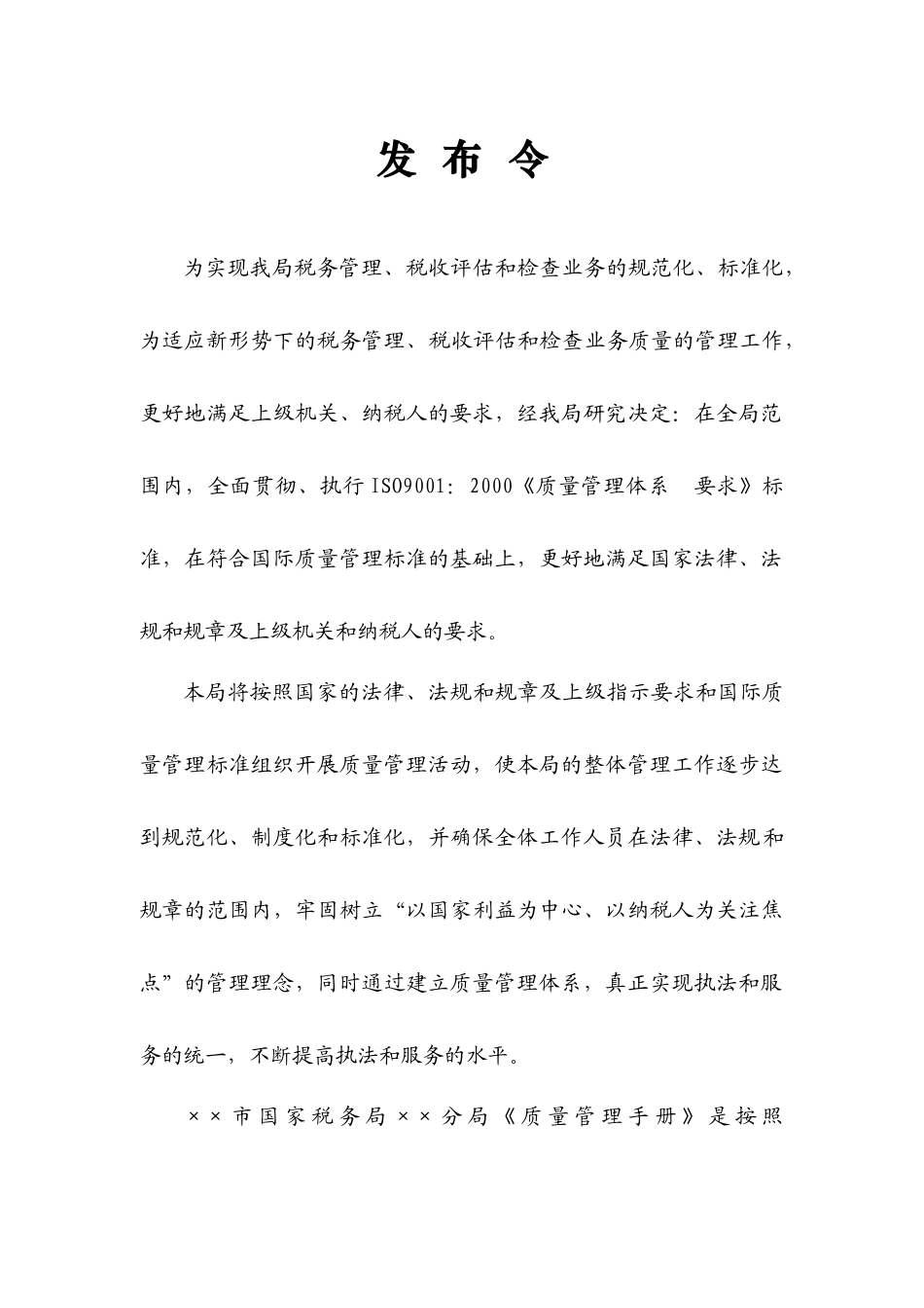 税务行业质量手册_第1页
