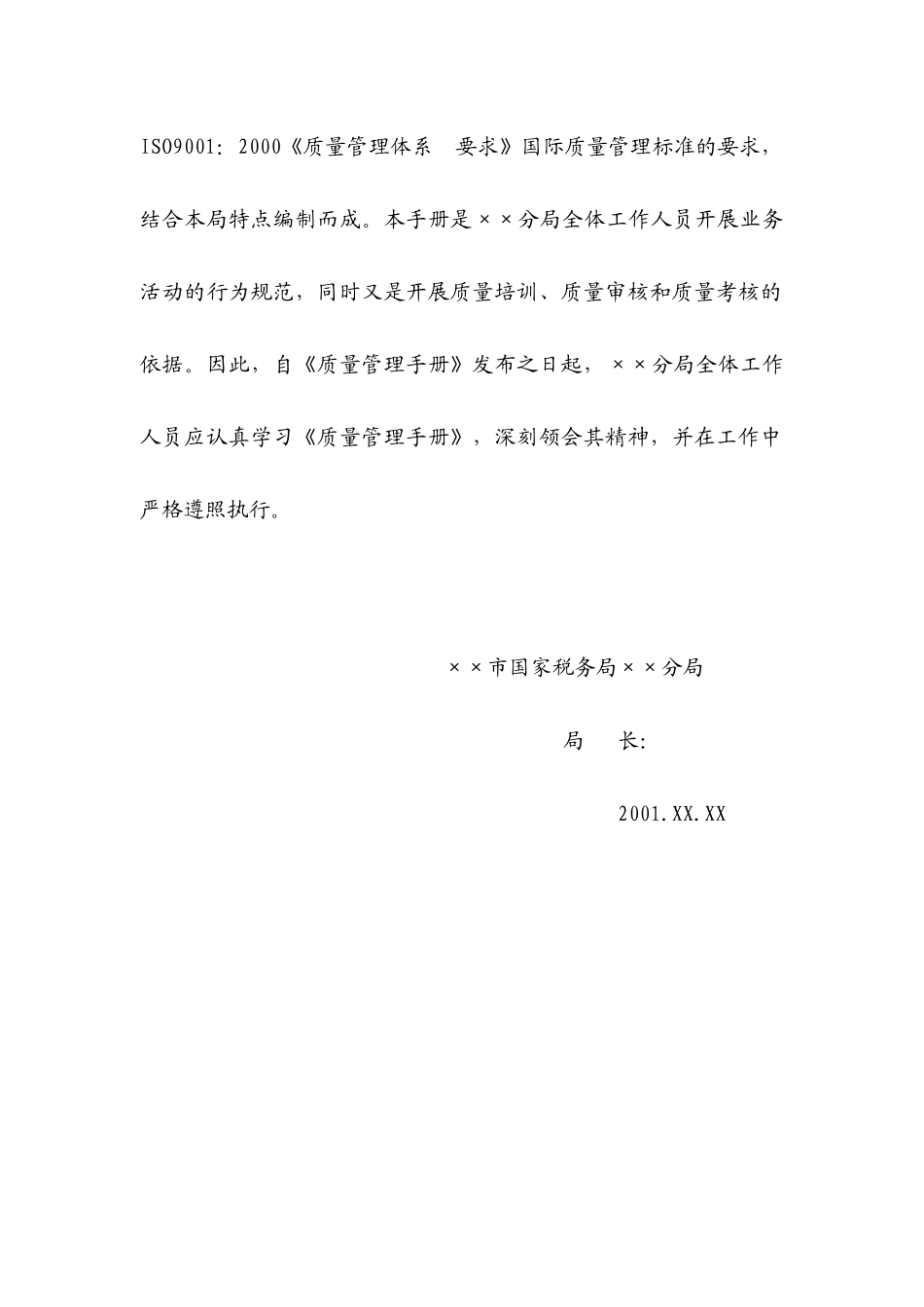 税务行业质量手册_第2页