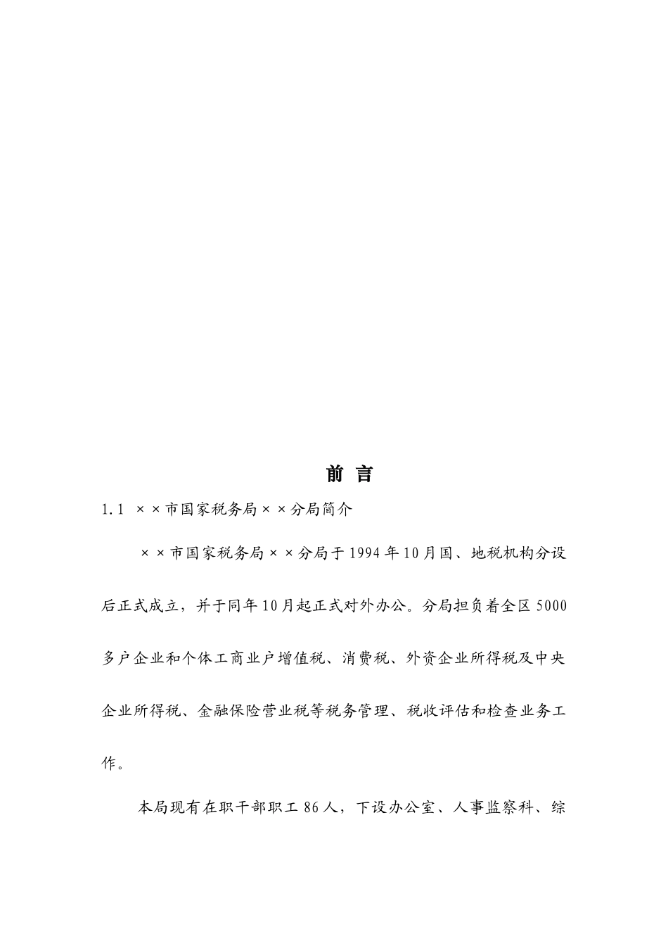 税务行业质量手册_第3页