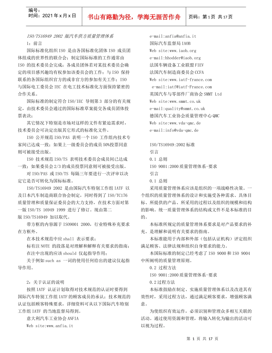 版汽车供方质量管理体系_第1页