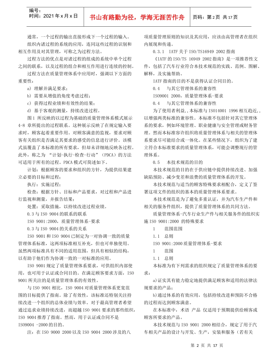版汽车供方质量管理体系_第2页