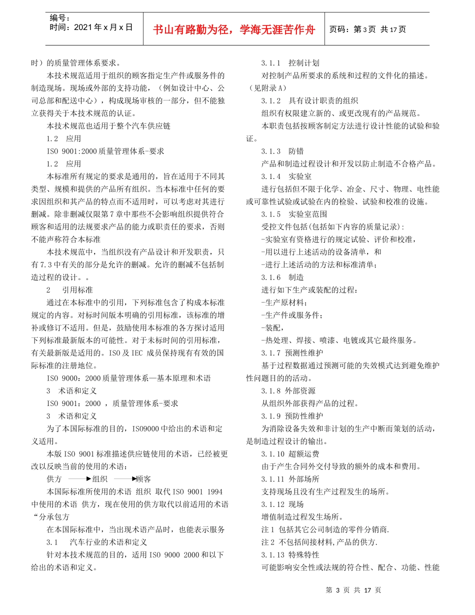 版汽车供方质量管理体系_第3页