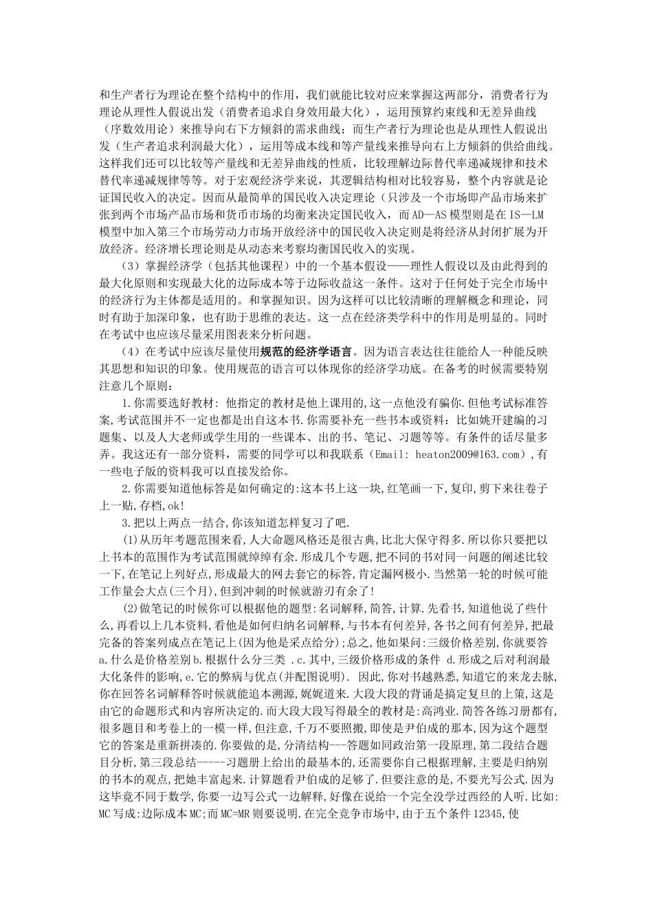 微观经济学脉络图_第2页