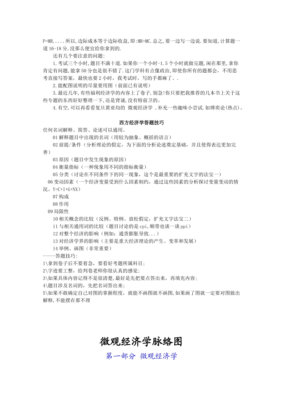 微观经济学脉络图_第3页
