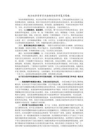 微观经济学脉络图