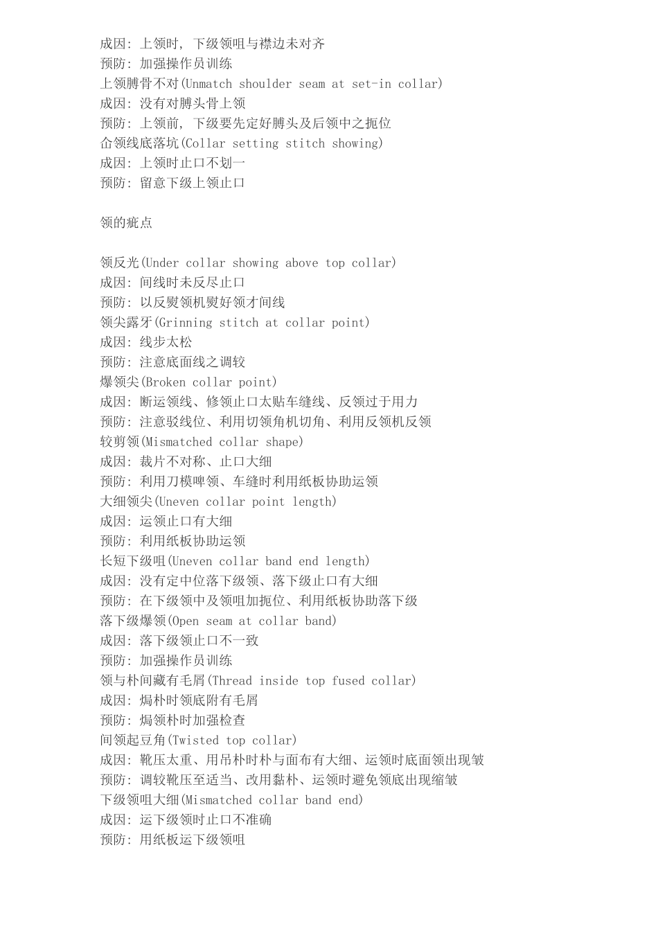 梭织品质问题与预防_第2页