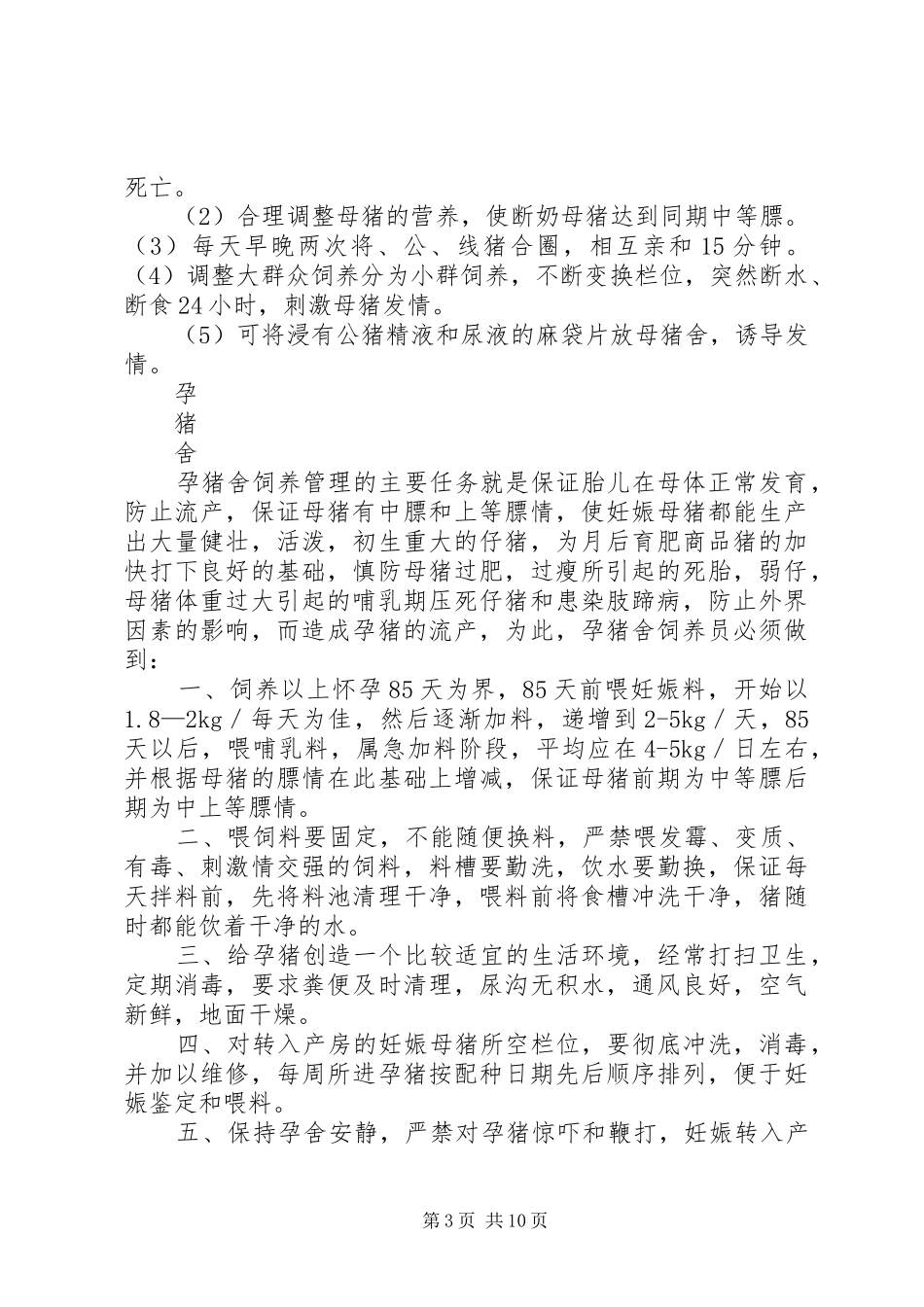 关于申请种畜禽生产经营许可证的报告_第3页