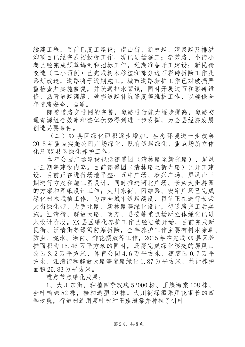 关于县城公共设施建设及维护的调研报告1_第2页