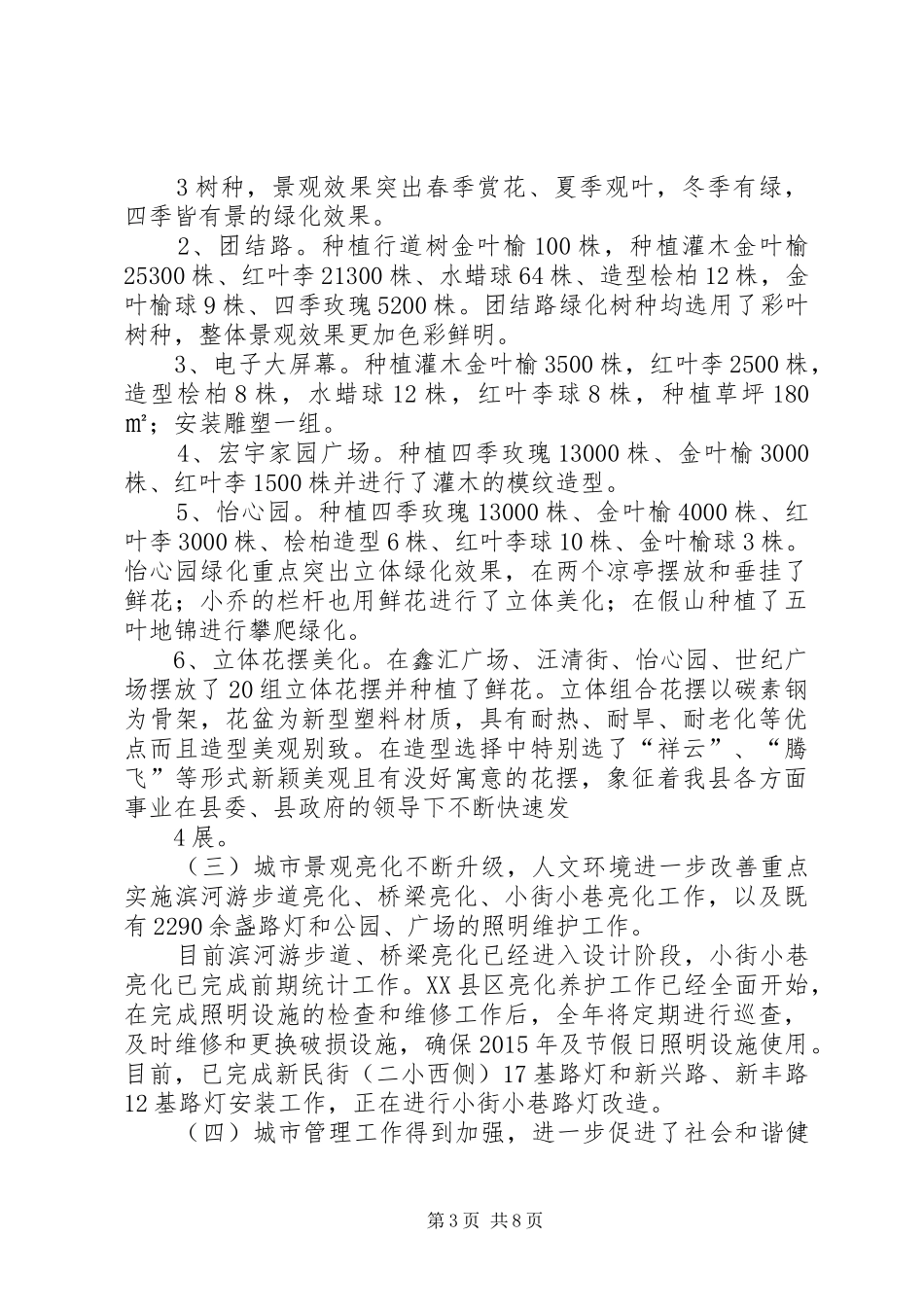 关于县城公共设施建设及维护的调研报告1_第3页