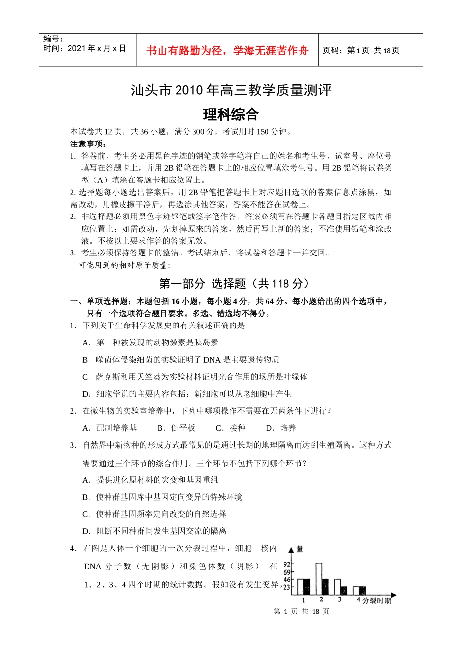 汕头市XXXX年高三教学质量测评(二)(理综)试题及答案_第1页