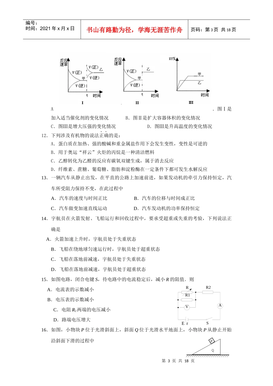 汕头市XXXX年高三教学质量测评(二)(理综)试题及答案_第3页