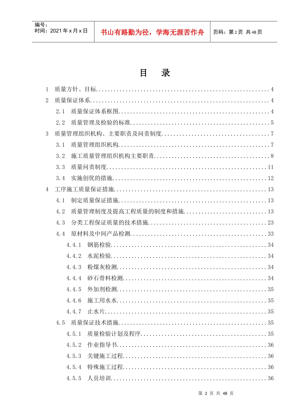 质量保证体系128_第2页