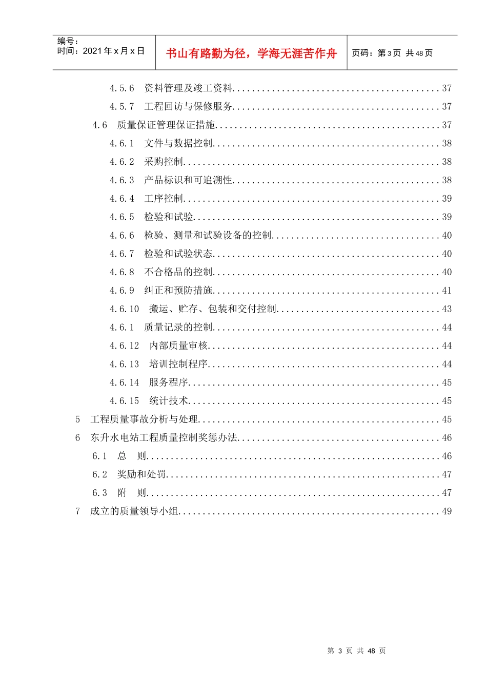 质量保证体系128_第3页