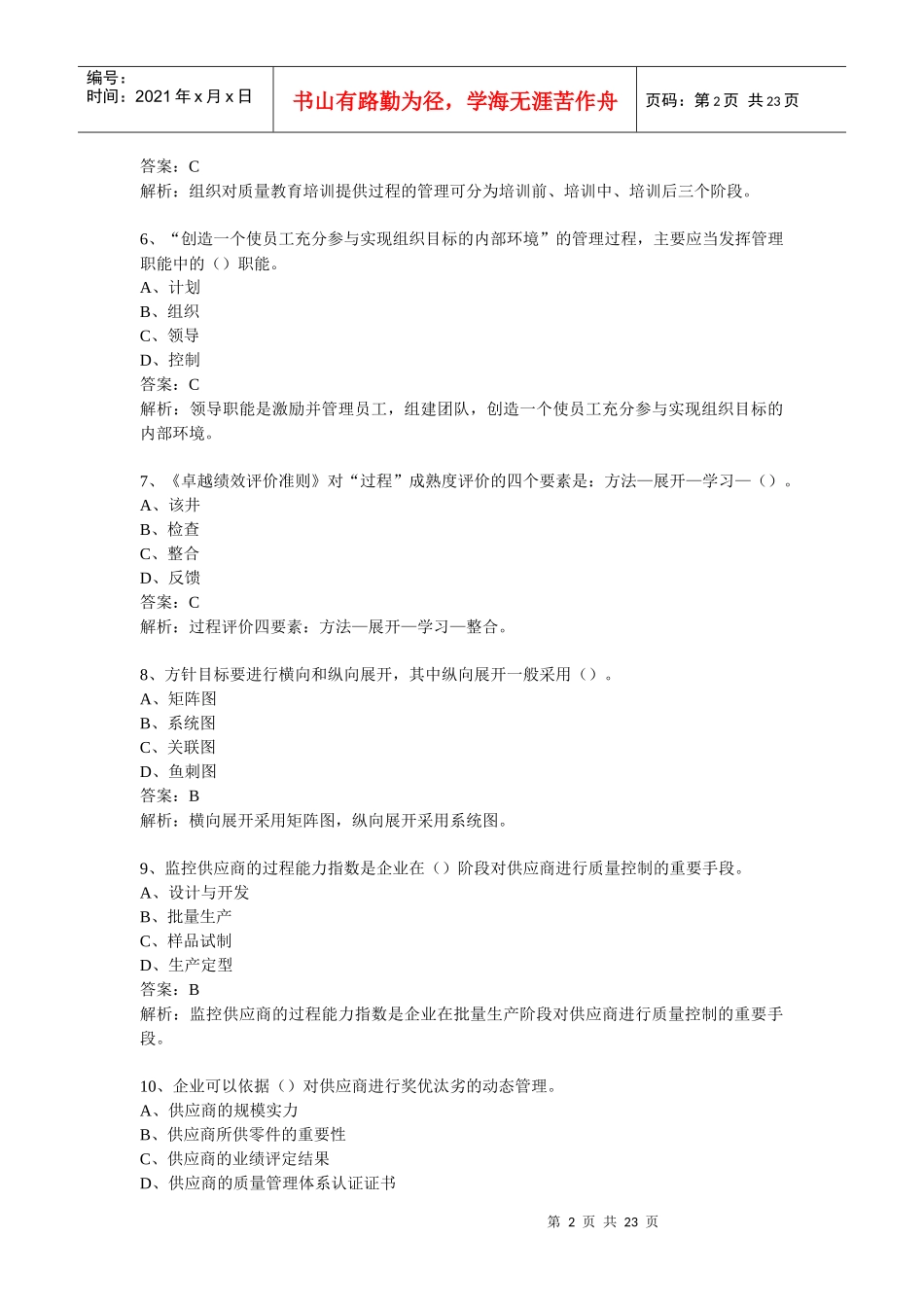 质量专业综合知识07年真题(中级)_第2页