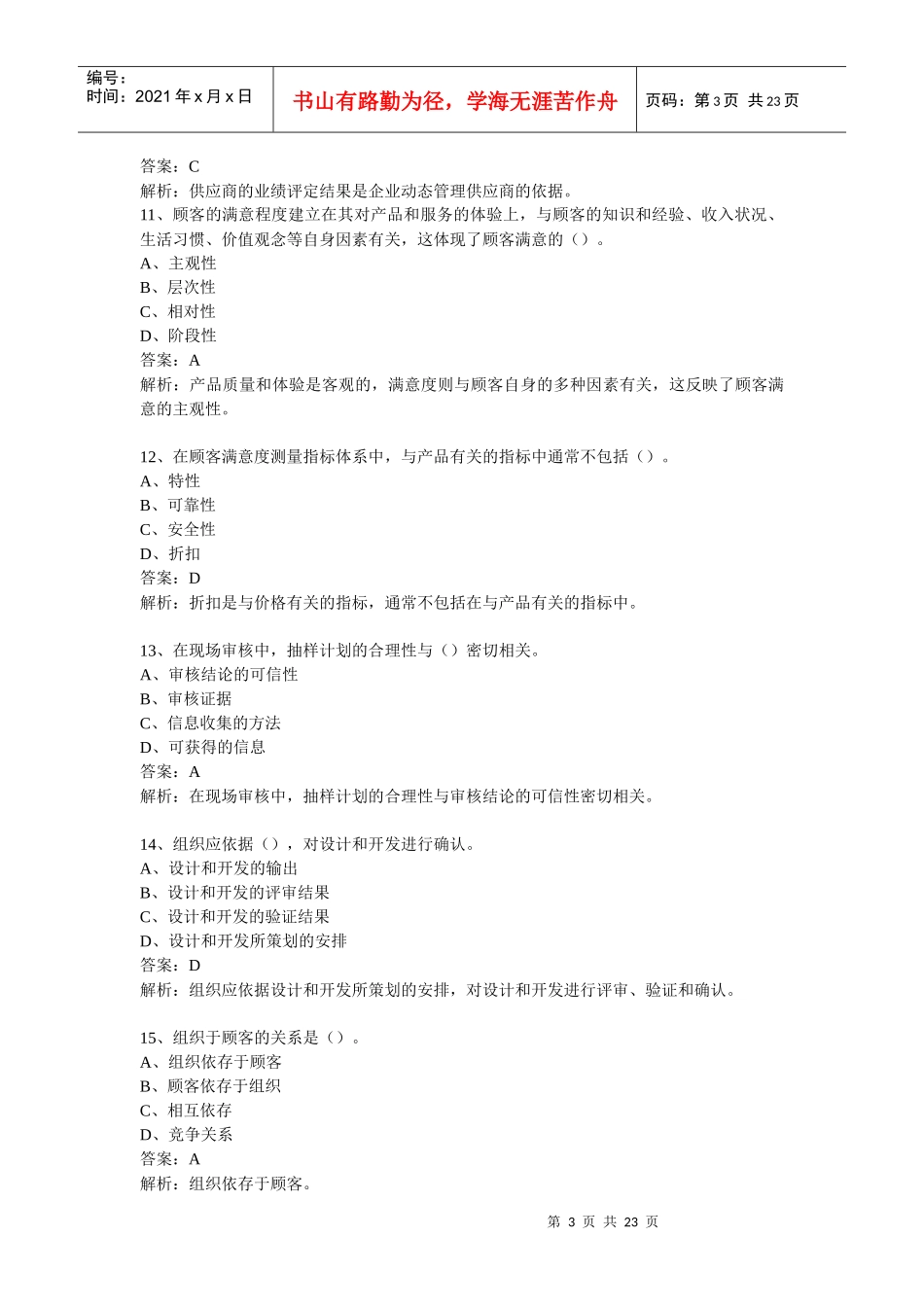 质量专业综合知识07年真题(中级)_第3页