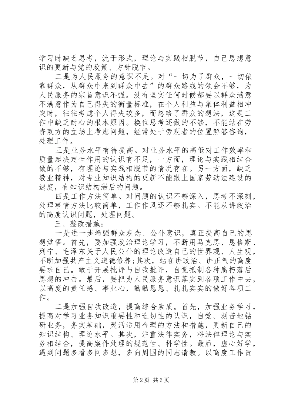 干部作风整顿自检自查报告_第2页