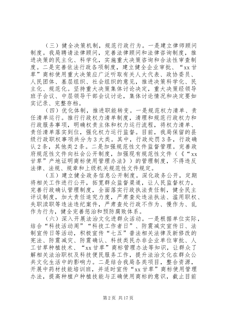 法治政府建设自查报告6篇_第2页