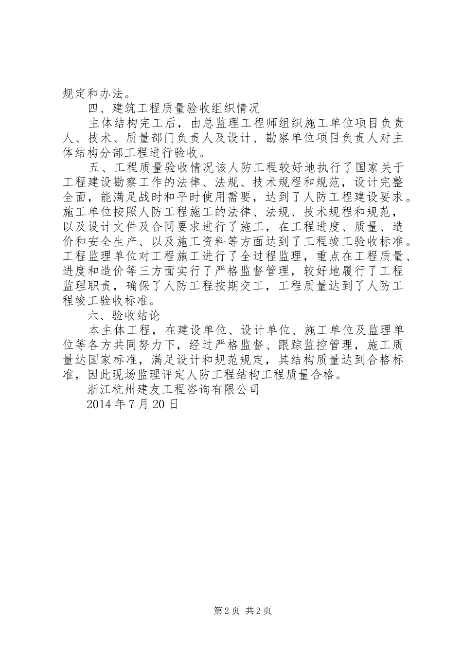 工程质量评估报告(1X楼竣工验收)(精)_第2页
