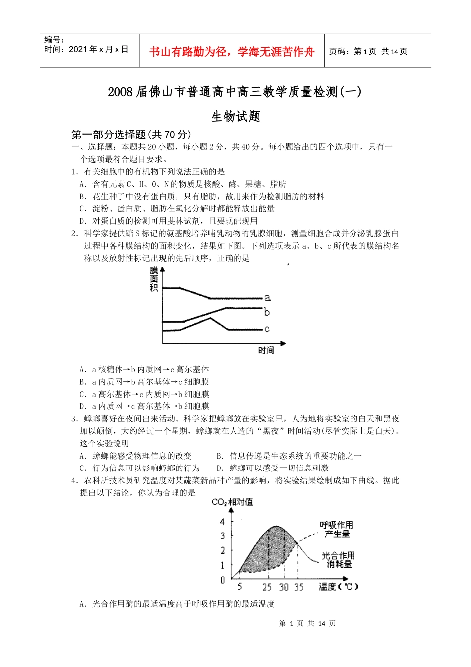 2OO8届佛山市普通高中高三教学质量检测(一)_第1页