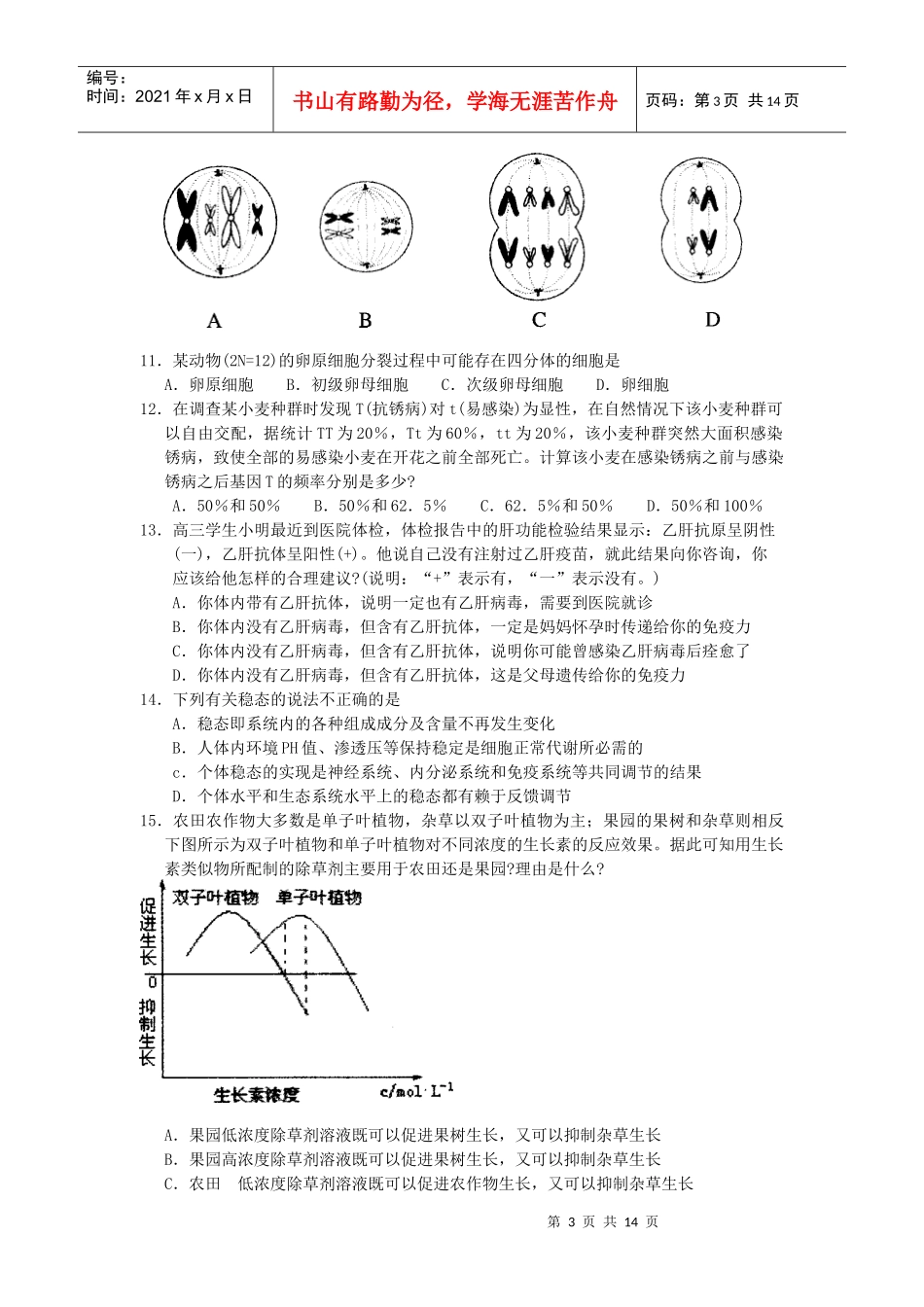 2OO8届佛山市普通高中高三教学质量检测(一)_第3页