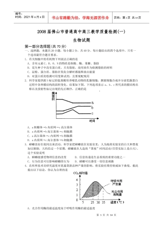 2OO8届佛山市普通高中高三教学质量检测(一)