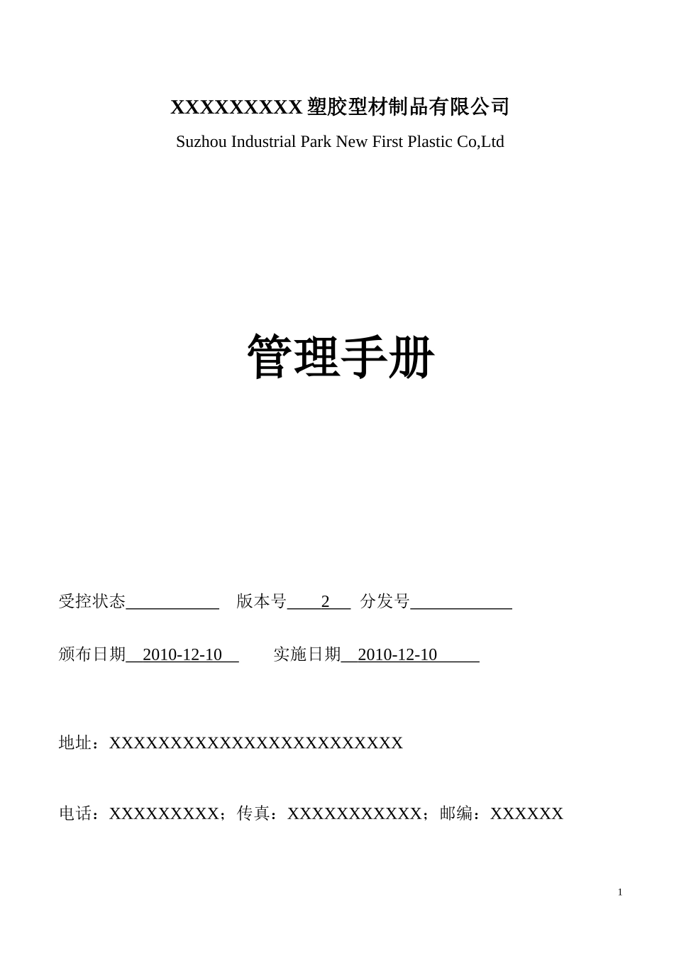 ISO9001ISO14001质量手册_第1页