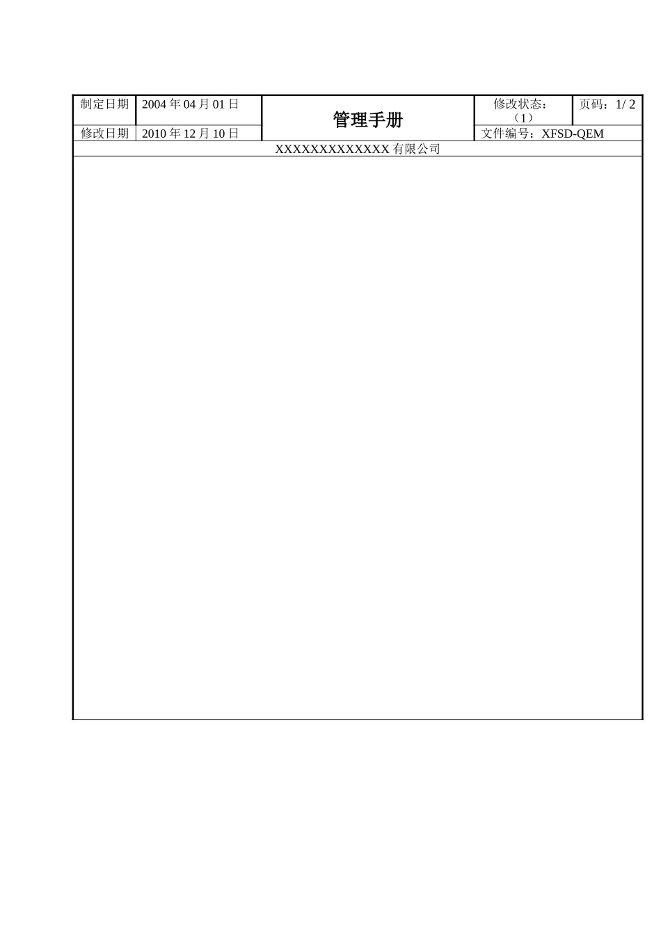 ISO9001ISO14001质量手册_第3页