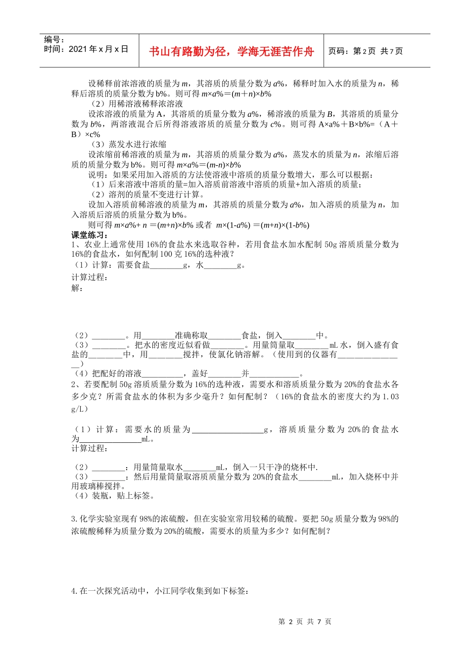 溶质的质量分数教学案(习题有答案)_第2页