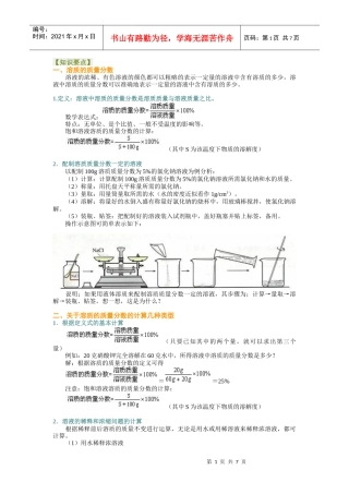溶质的质量分数教学案(习题有答案)
