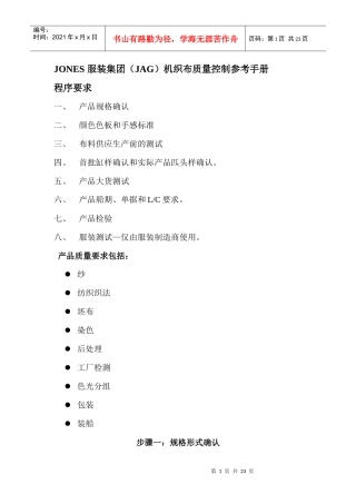 XX服装集团JAG机织布质量控制参考手册(1)