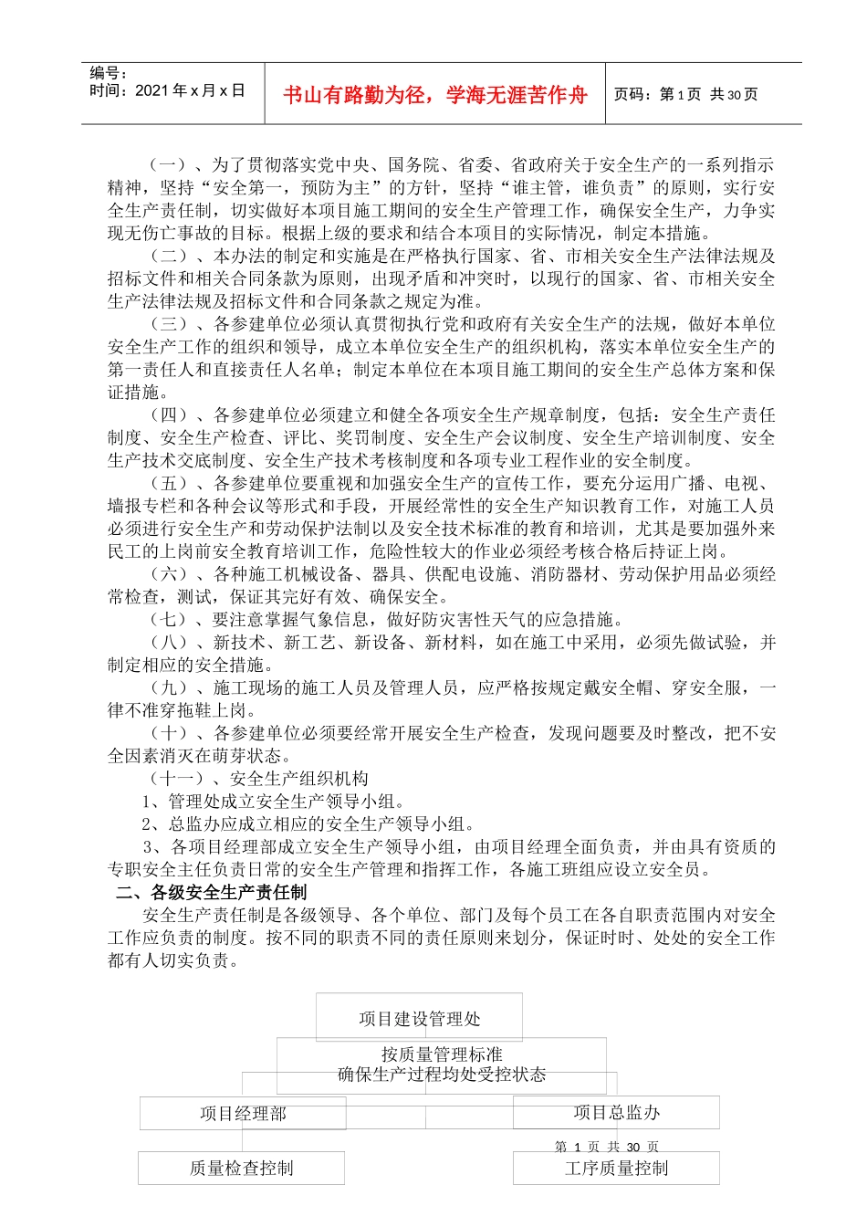 质量及安全保证体系(正式版)_第2页