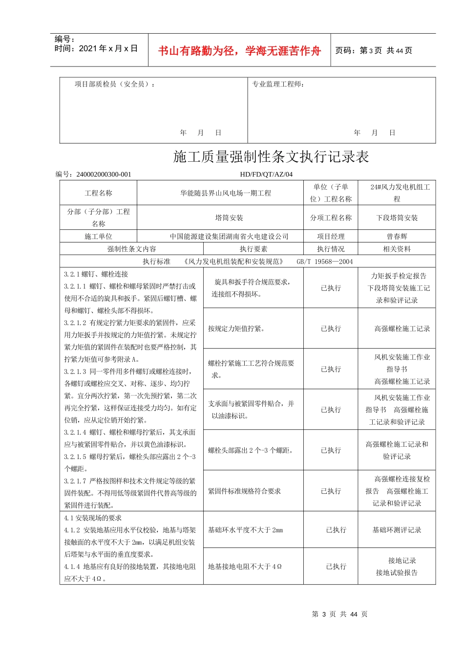 24风机安装工程施工强制性条文执行记录表(质量)_第3页
