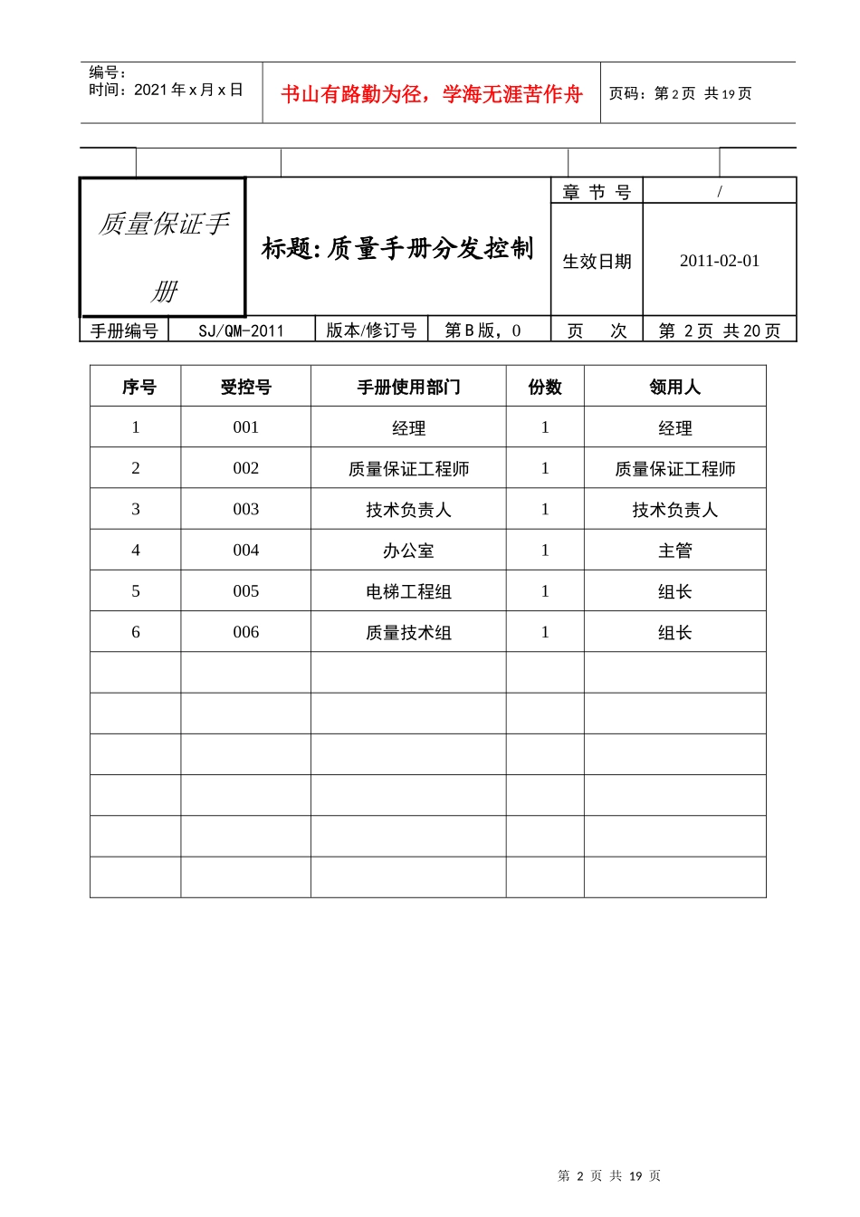 质量保证手册(顺捷种设备版)XXXX0902_第2页