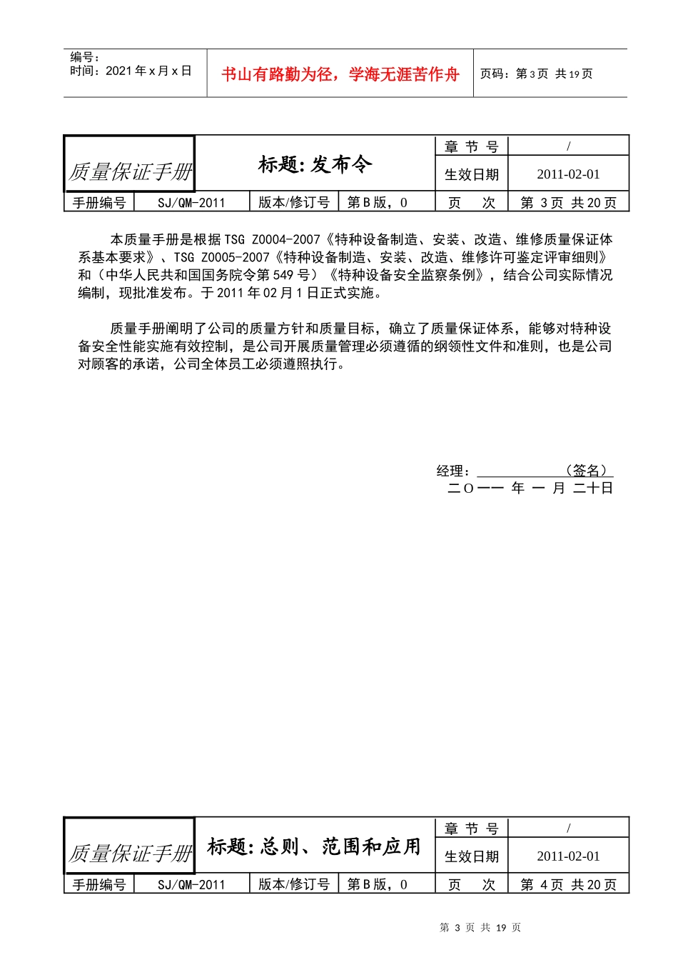 质量保证手册(顺捷种设备版)XXXX0902_第3页
