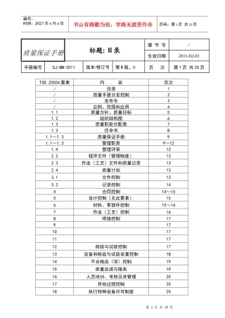 质量保证手册(顺捷种设备版)XXXX0902