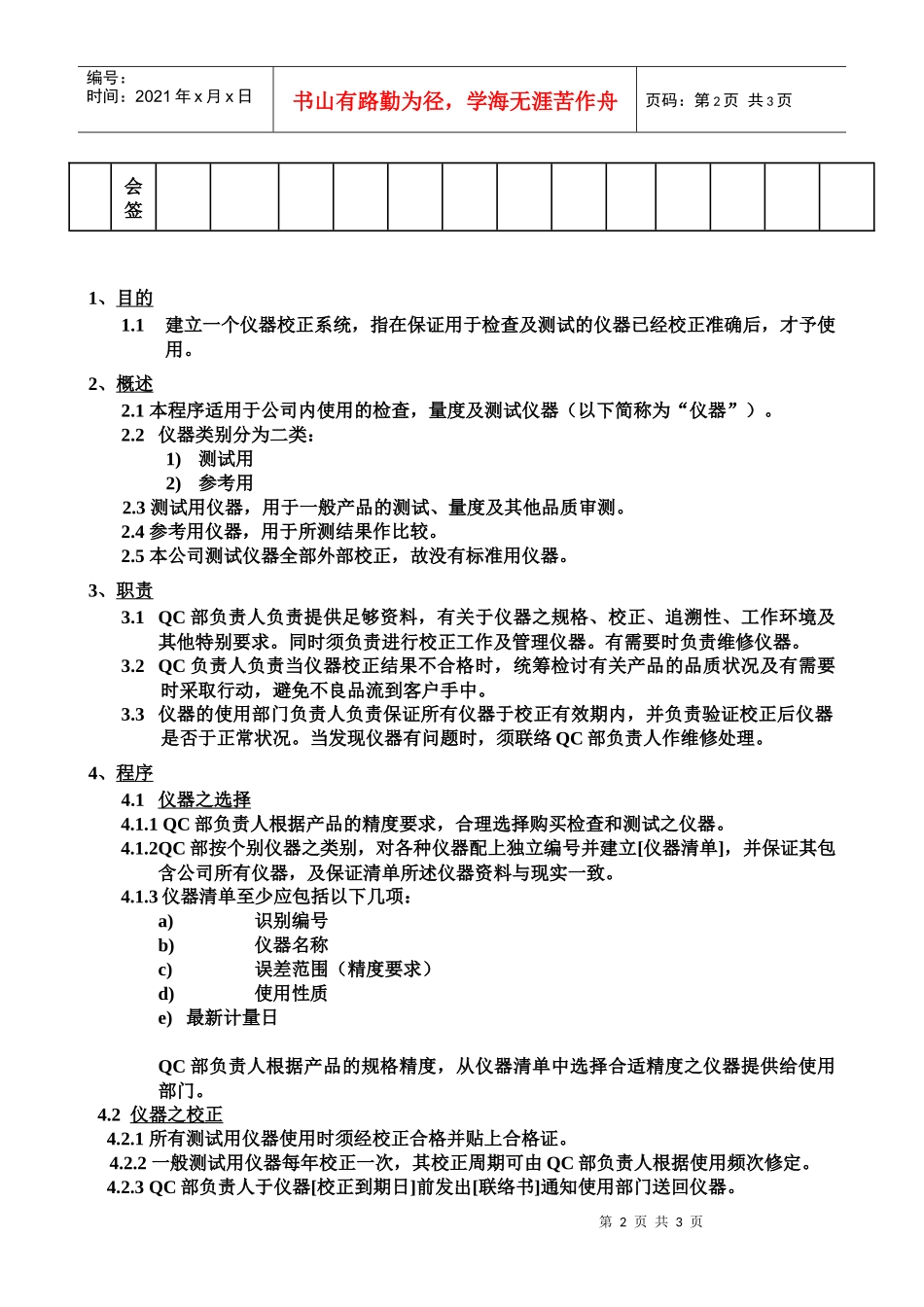 质量体系编写表格COP11-1_第2页