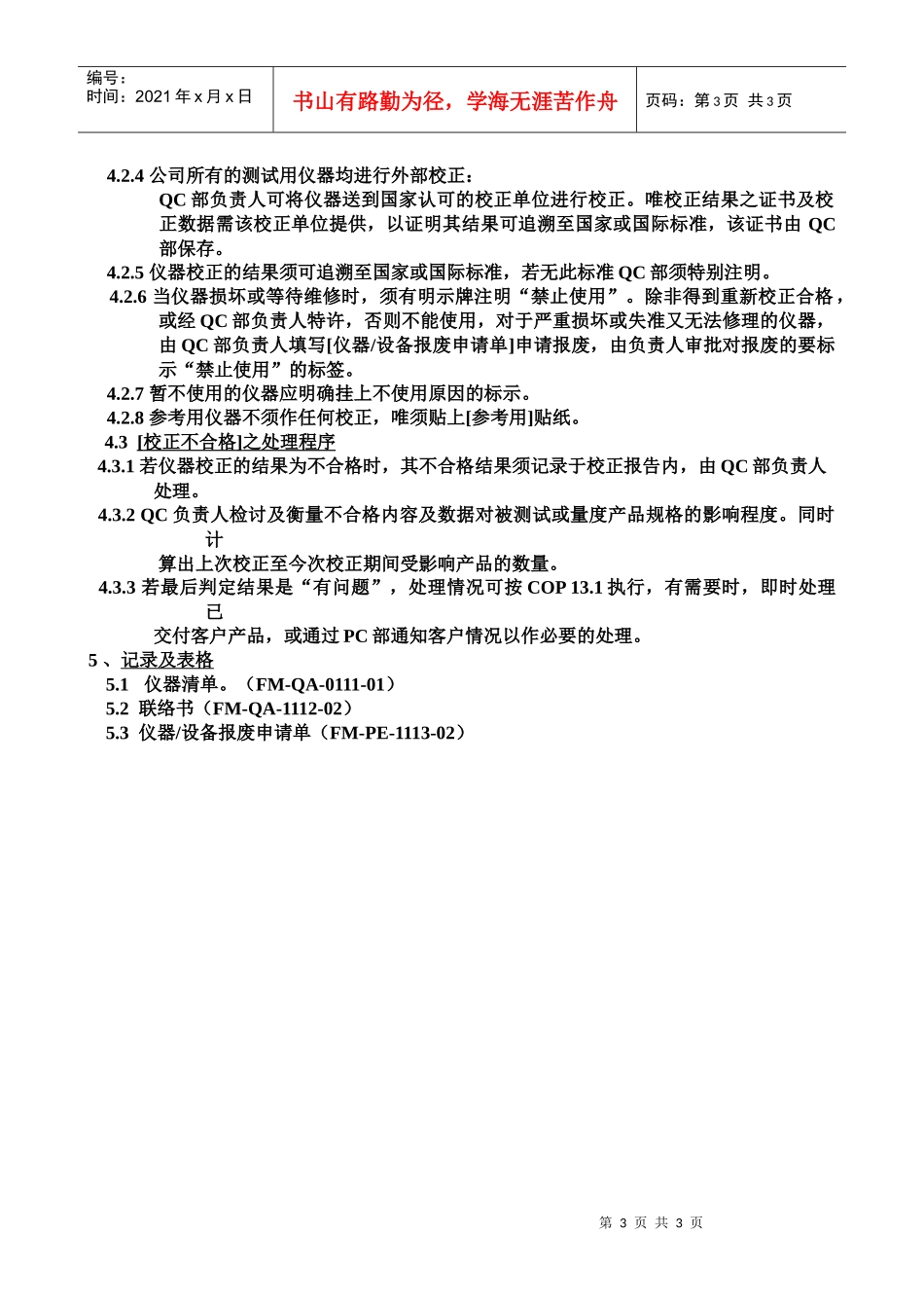 质量体系编写表格COP11-1_第3页