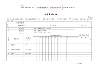 工序质量评定表D400