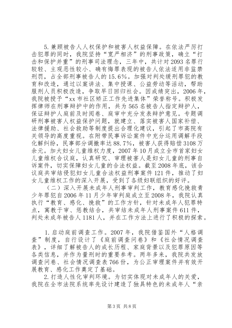 法院关于刑事审判工作情况的报告_第3页