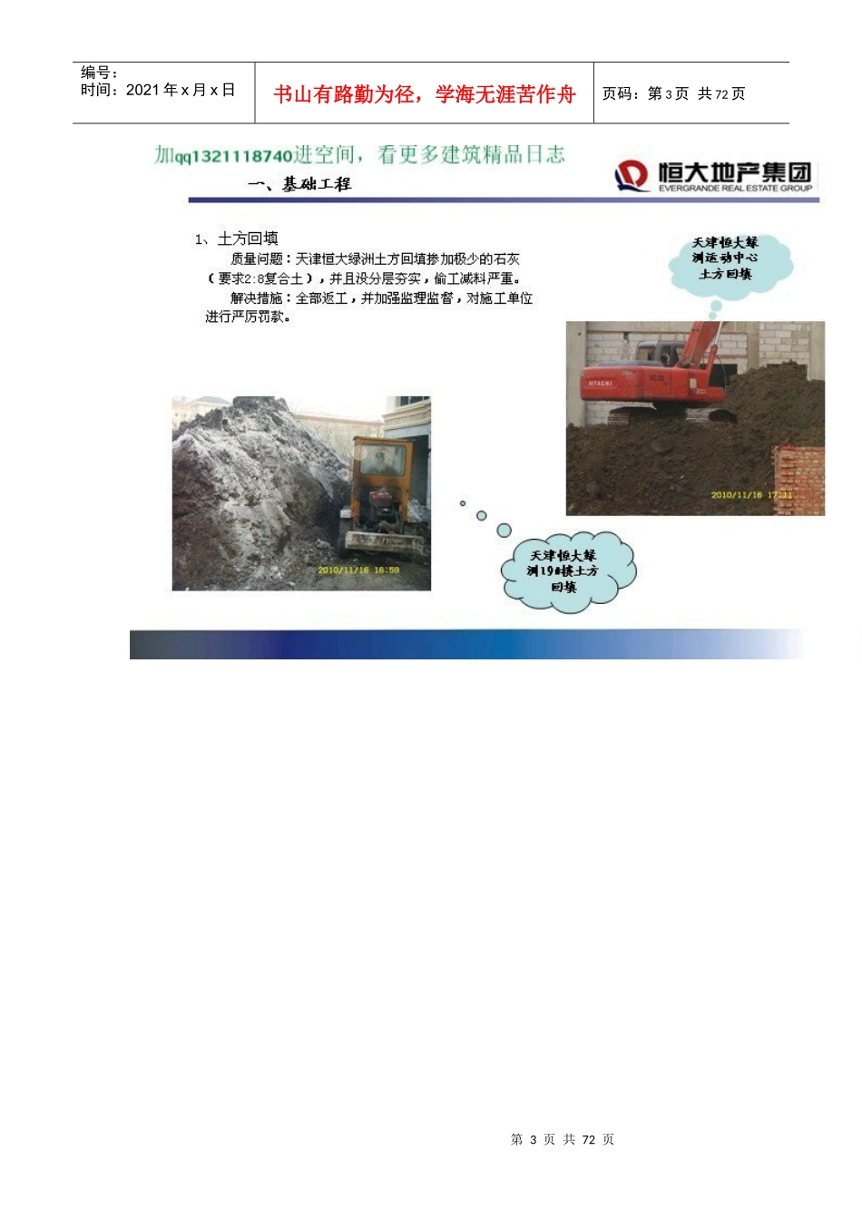 (施工质量某地产各种土建质量问题和控制方法_第3页