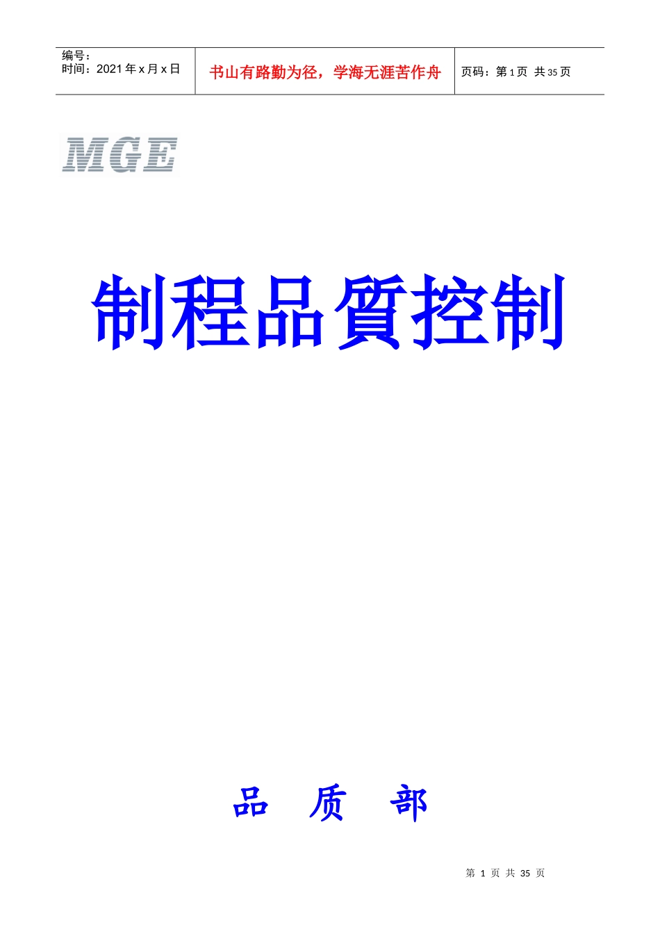 制程品质控制培训课程_第1页