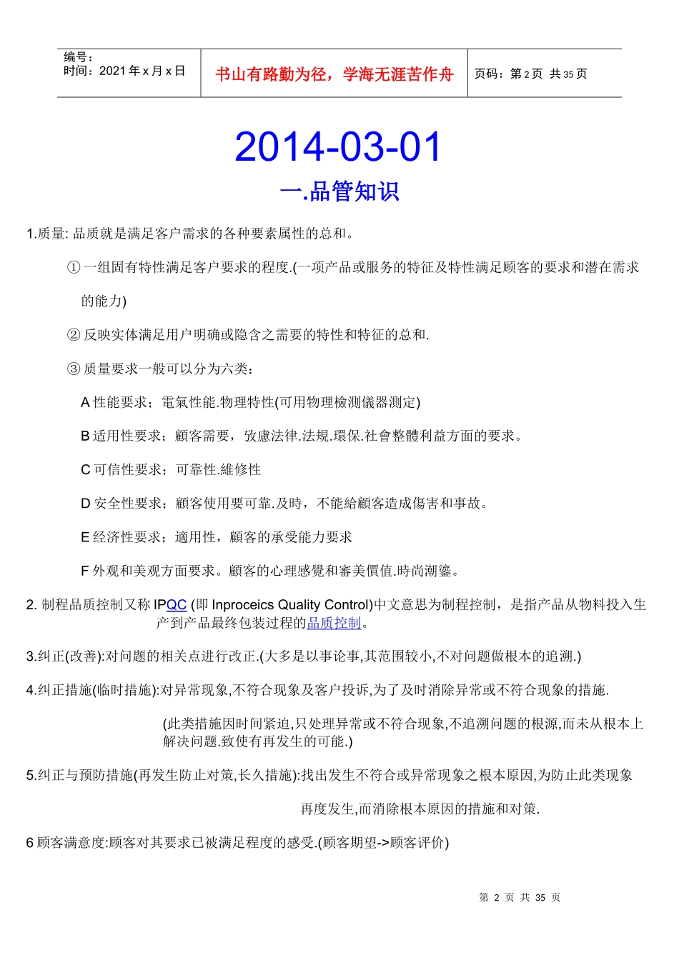 制程品质控制培训课程_第2页