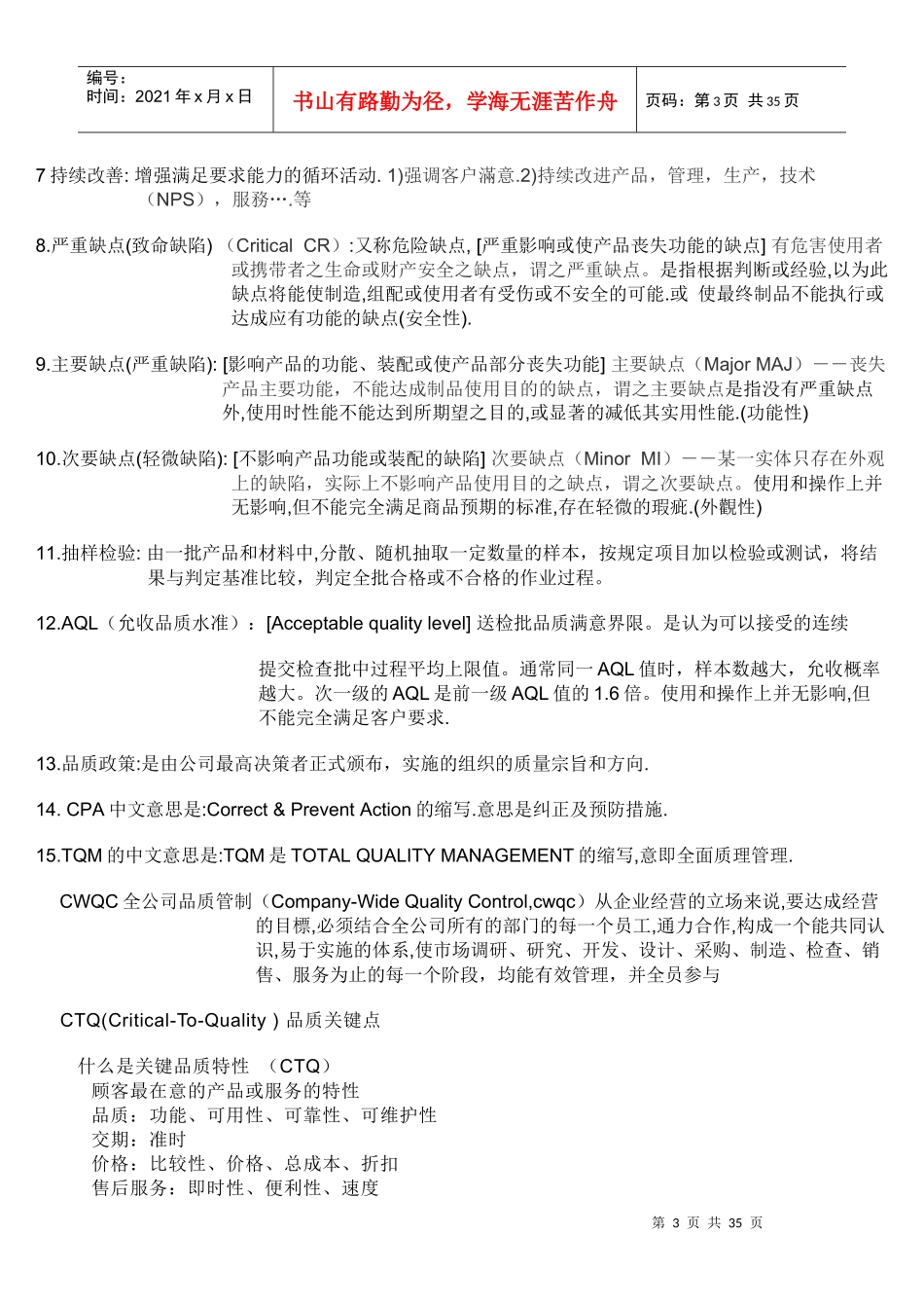 制程品质控制培训课程_第3页